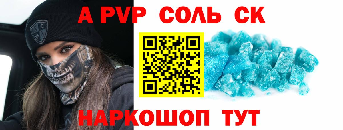 APVP Соль Кудрово
