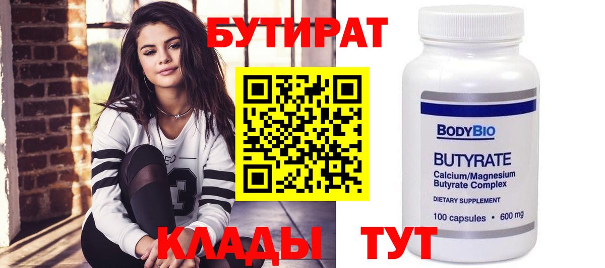 Кудрово  БУТИРАТ BDO  Вход с VPN 
