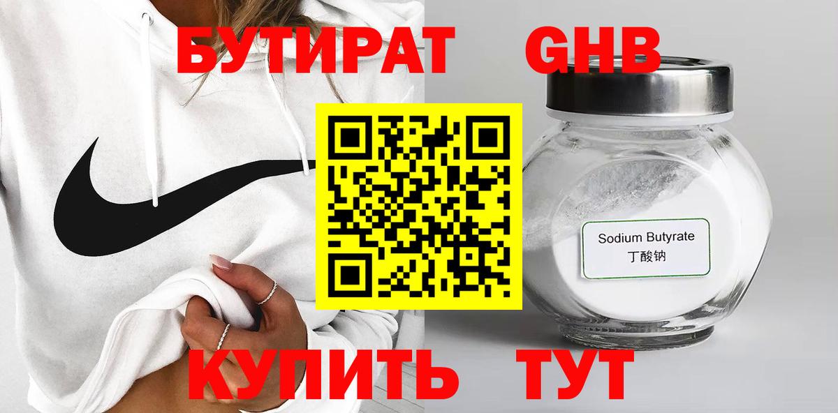 БУТИРАТ BDO Кудрово