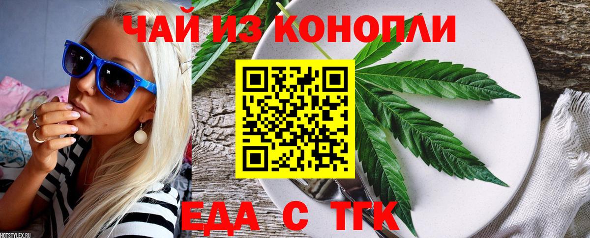 Еда ТГК марихуана  Вход с VPN  Кудрово 