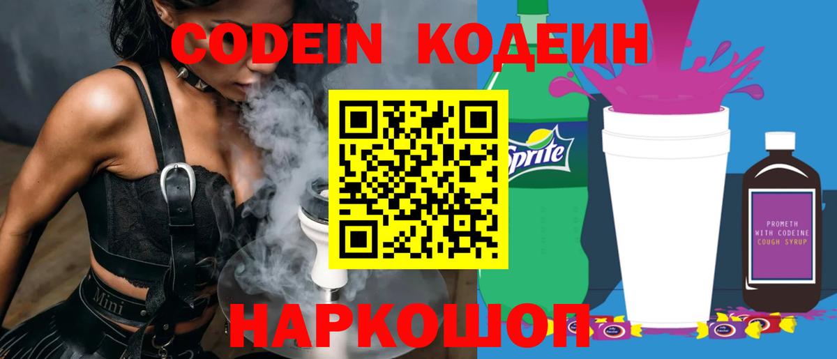 Кодеиновый сироп Lean Purple Drank Кудрово