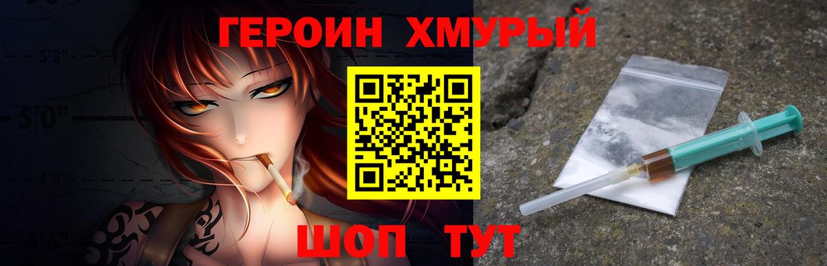 Кудрово  ГЕРОИН  Вход с VPN  Героин гречка 