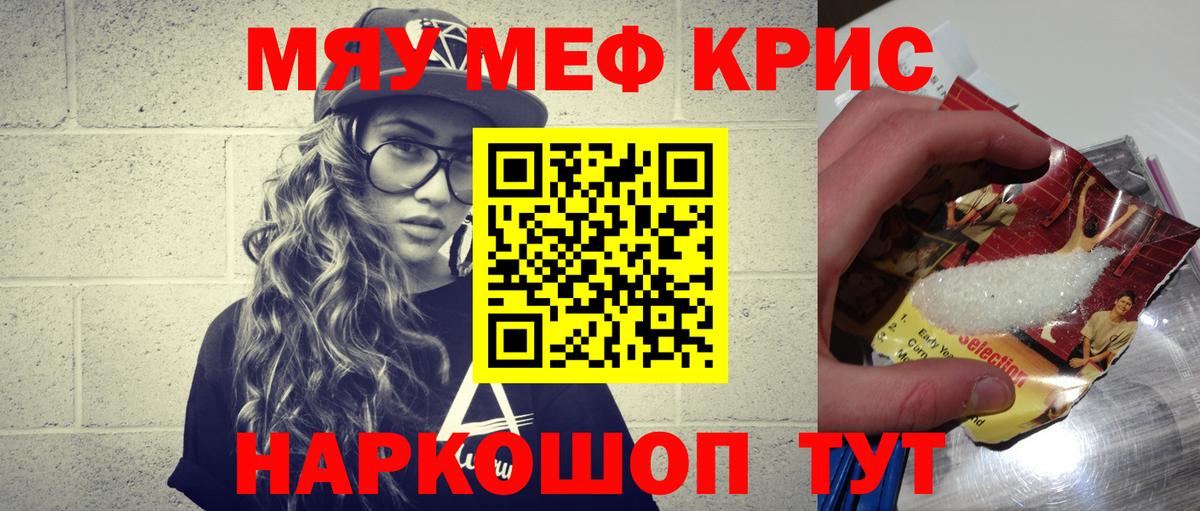 Меф мяу мяу Кудрово